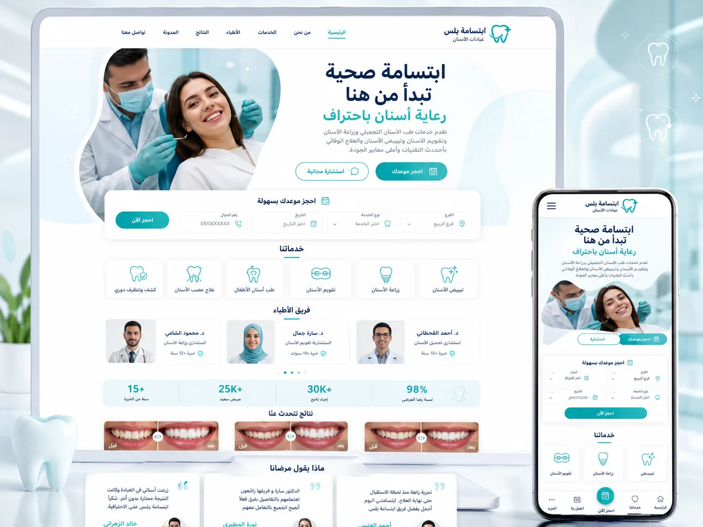 Dental Clinic Platform interface preview