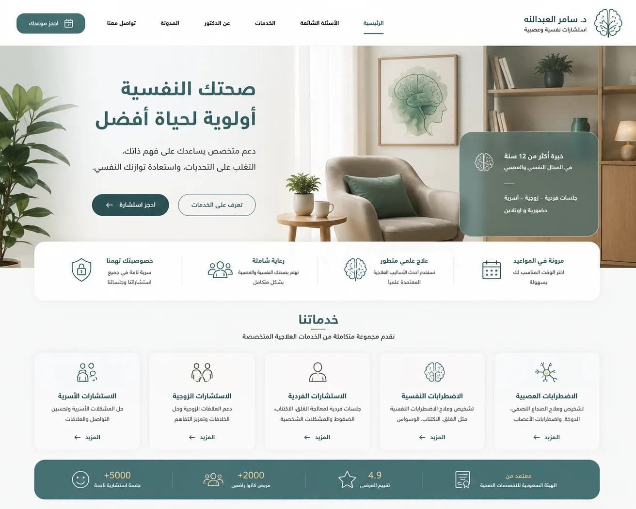 Mental Health Clinic Website interface preview